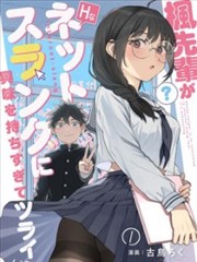 lily漫画长篇作品潮汐观测员封面